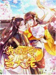 向往的生活 综艺在线观看